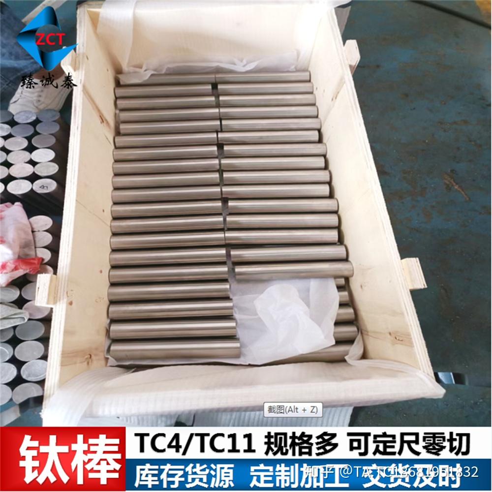 TC4钛棒（钛合金）加工工艺及焊接 - 知乎