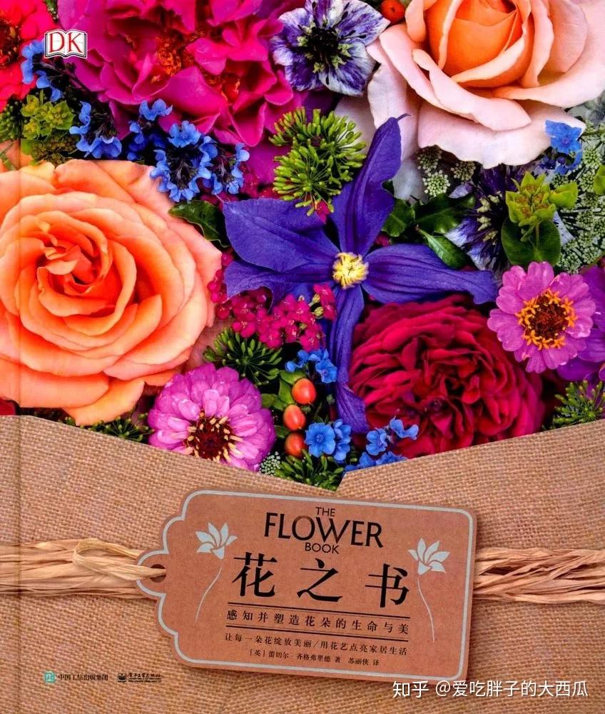 书籍推荐 小白学习花艺，适合看什么书？ 知乎