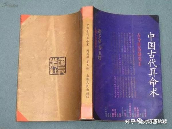 中国近代算命史笑谈 下 知乎