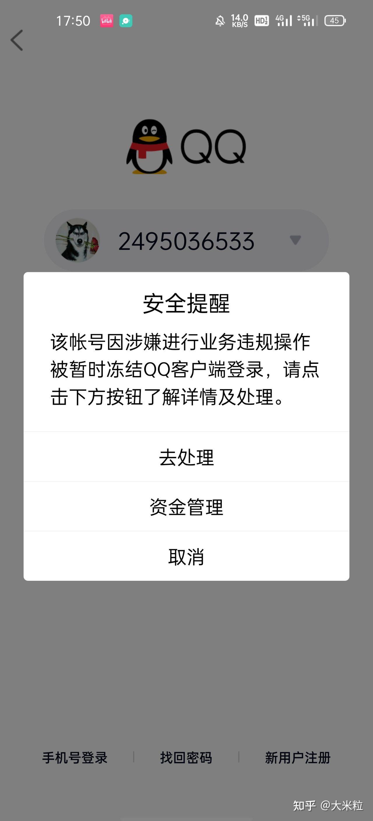 名下qq號賬號已達上限受害者