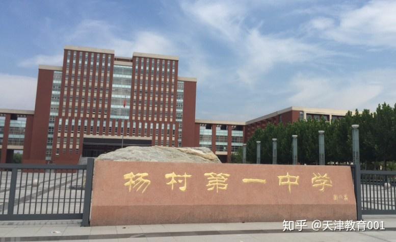 天津重点高中有哪些、市区郊区户籍报考高中区别在哪里 - 知乎