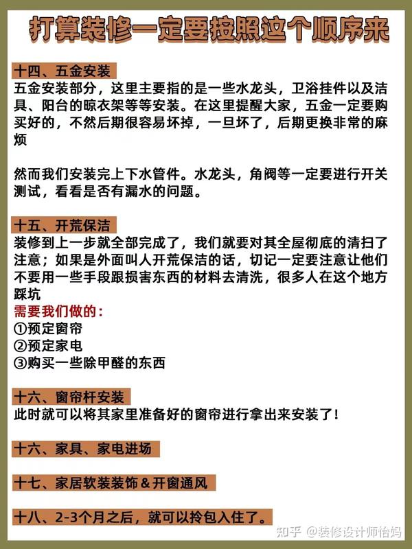 99%装修小白会搞错装修的顺序！ - 知乎
