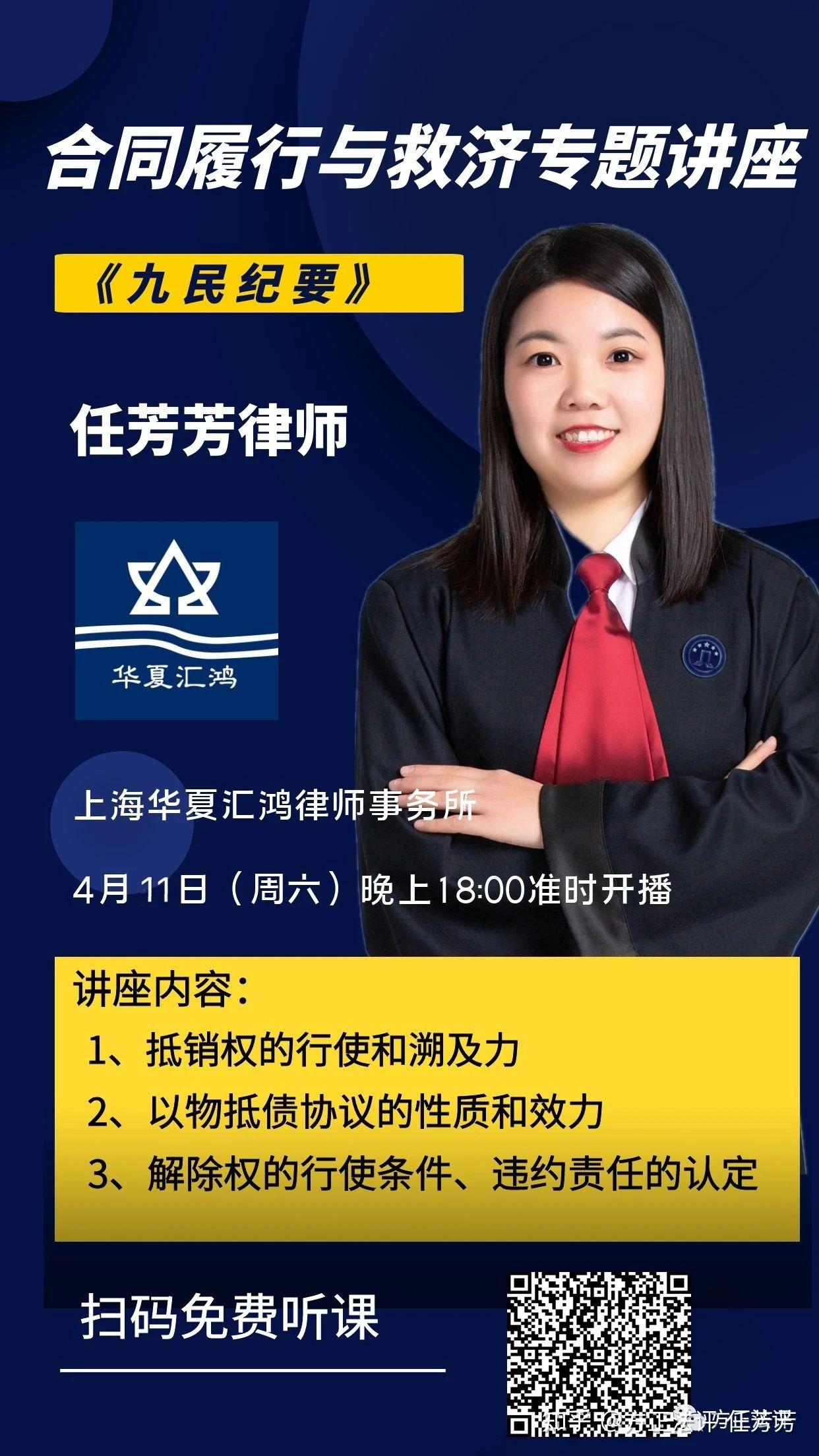 直播九民纪要第4350条合同的履行与救济