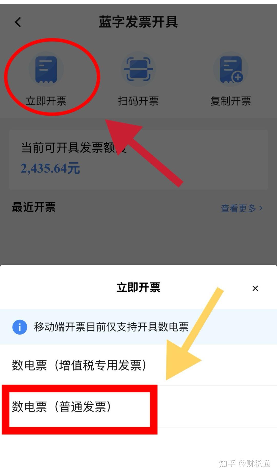 “电子税务局APP” 手机开票操作流程 - 知乎