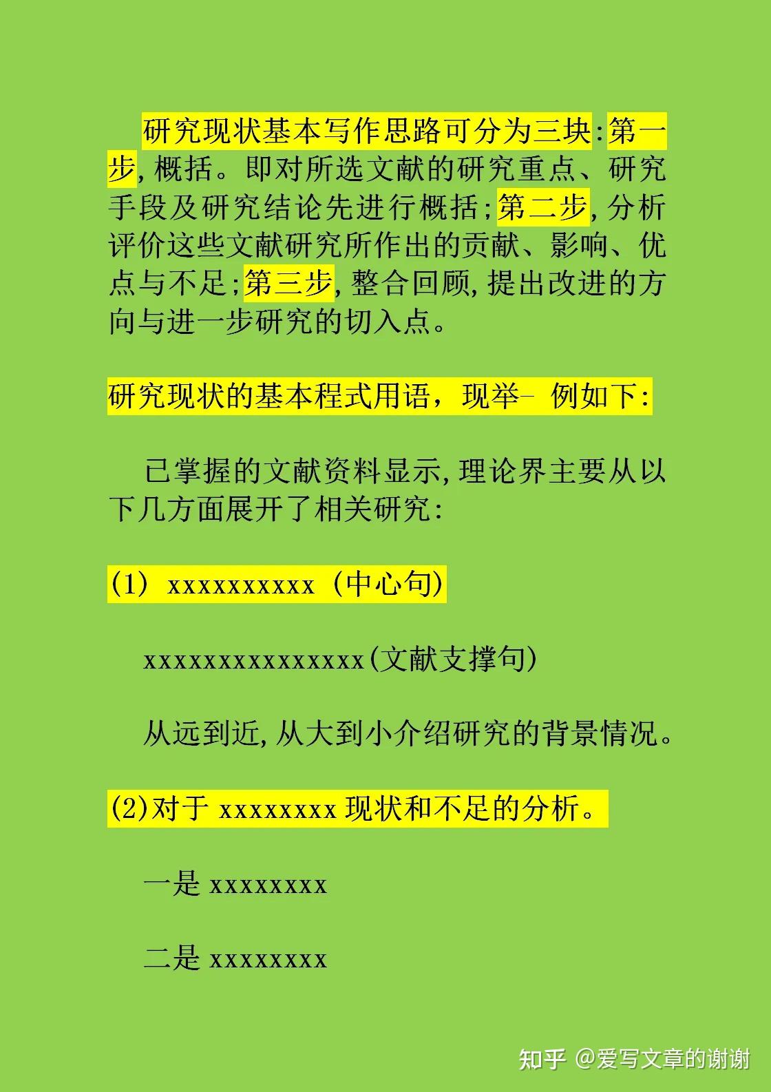 高分論文學姐的文獻綜述居然一次就過