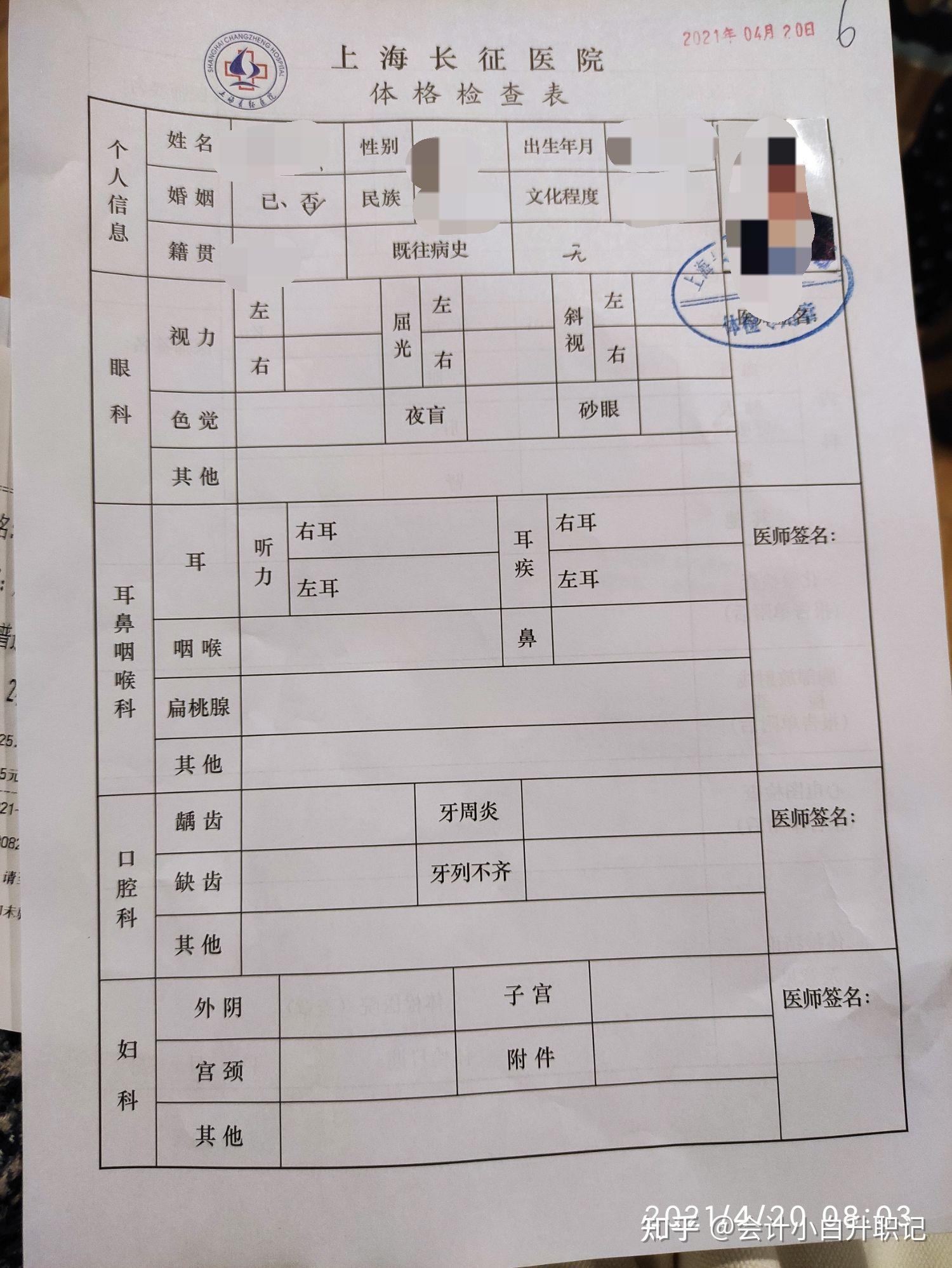 职场新人求助入职体检应该怎么做