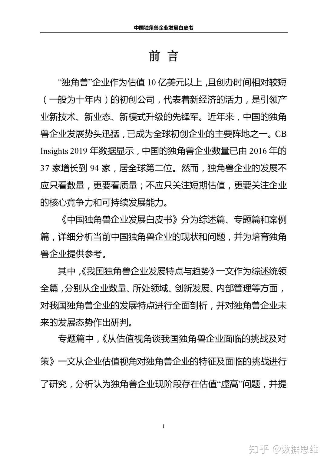 商业大数据丨中国独角兽企业发展白皮书 - 知乎