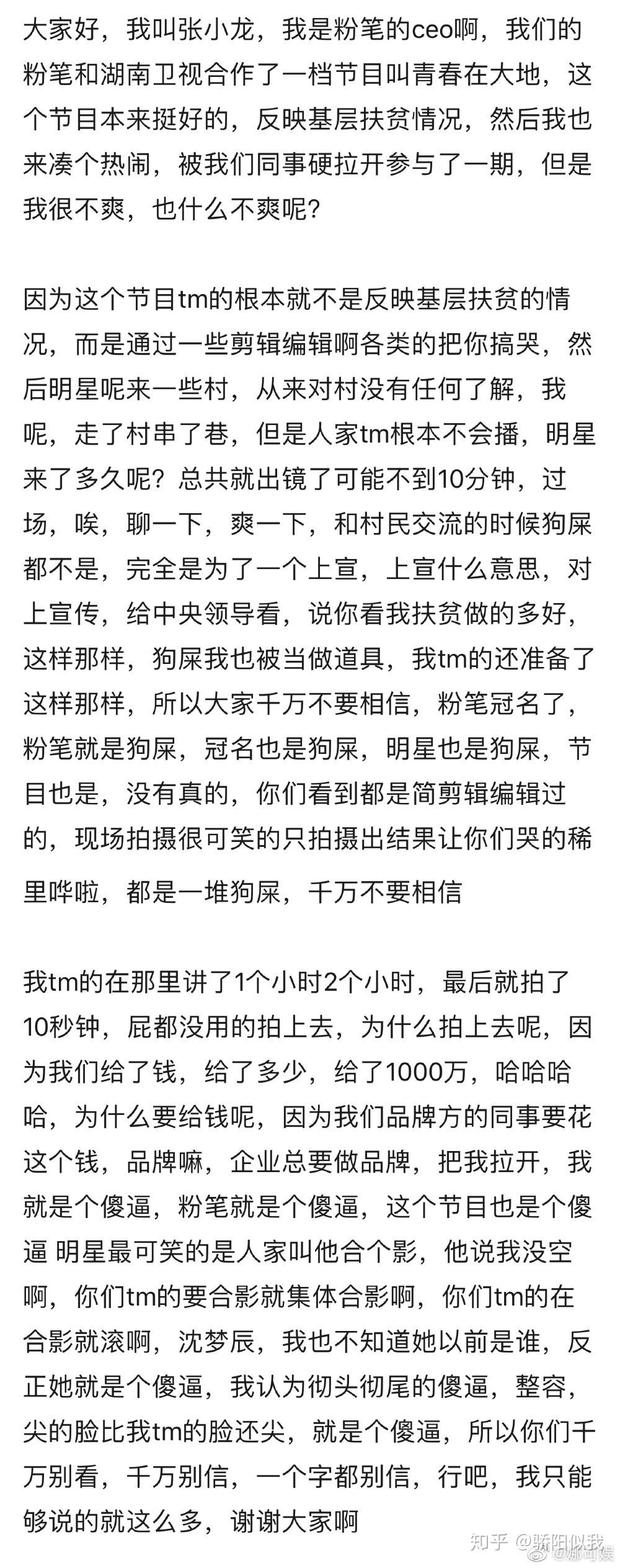 粉笔张小龙年龄图片