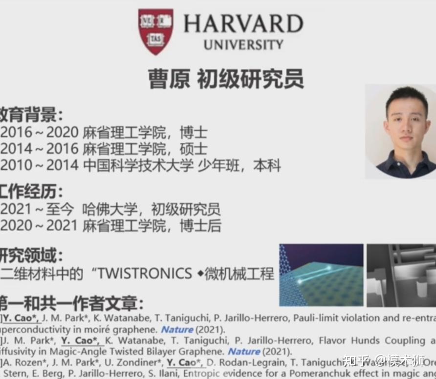 如何看待天才少年曹原入职加州大学伯克利分校担任助理教授