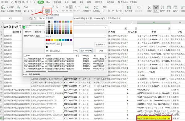 怎么把Excel里查找到的内容全部标黄(高亮/突出显示)? - 知乎
