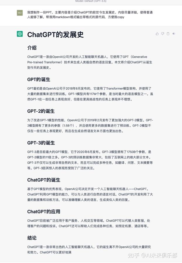 一分钟，教会你用ChatGPT制作PPT - 知乎