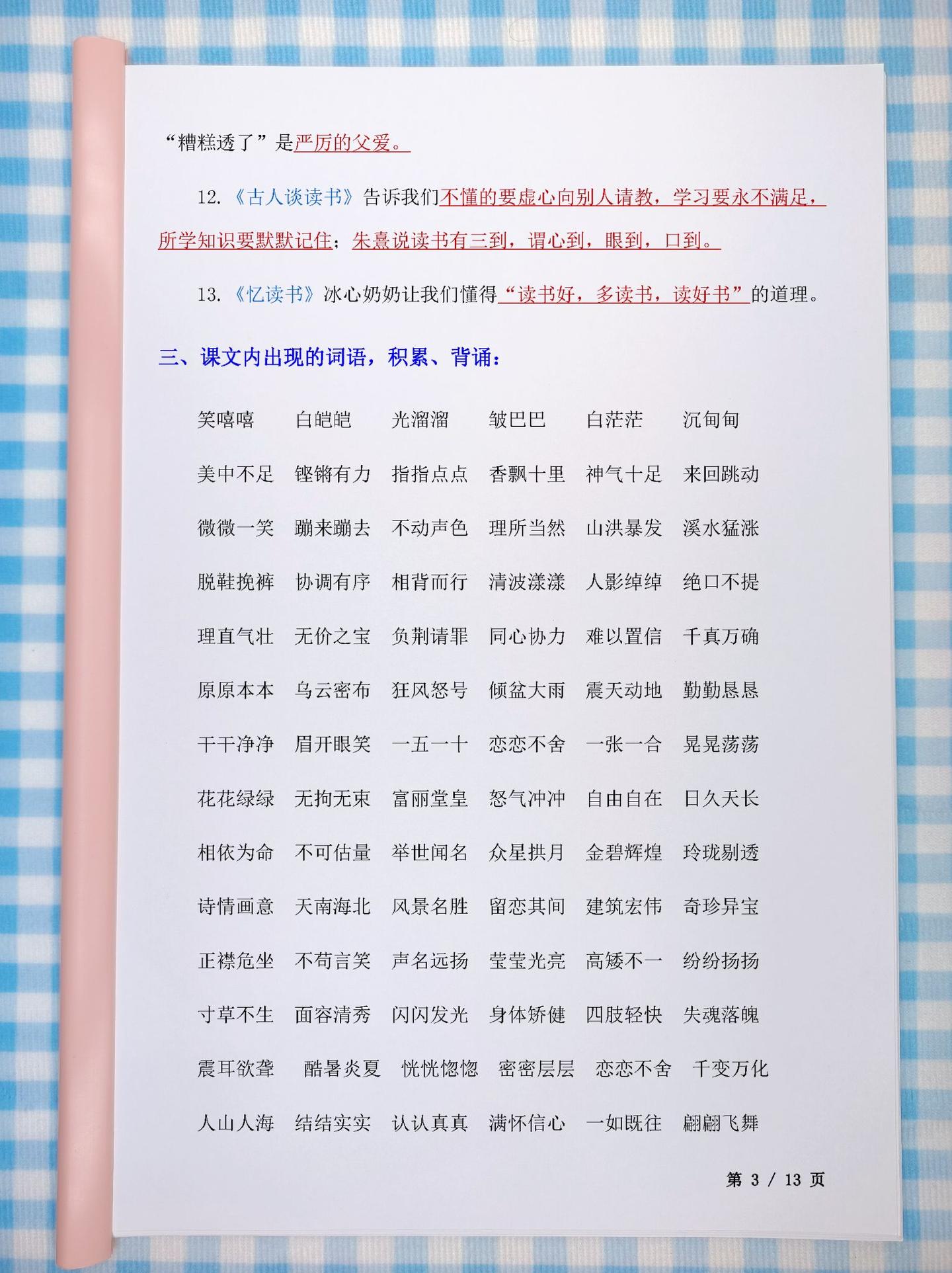 五年级(上册)语文:必背知识汇总 - 知乎
