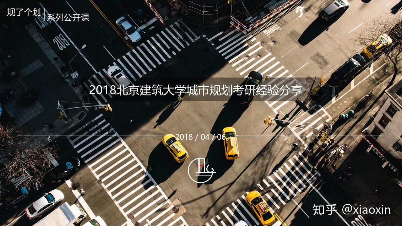 導學系列北京建築大學城鄉規劃專業考研