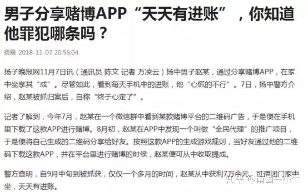 据扬州晚报报道,男子赵某因做赌博游戏推广,仅仅一个多月的时间就从中