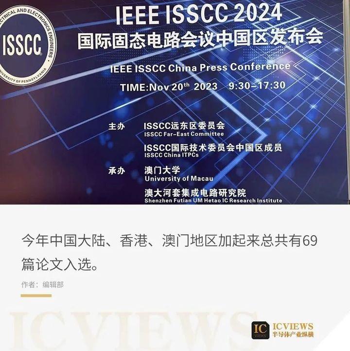 从ISSCC 2024，洞察未来技术趋势 知乎