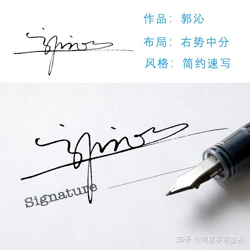 阿星手写签名 知乎付费咨询签名设计师 你投稿,我设计 经常遇到粉丝