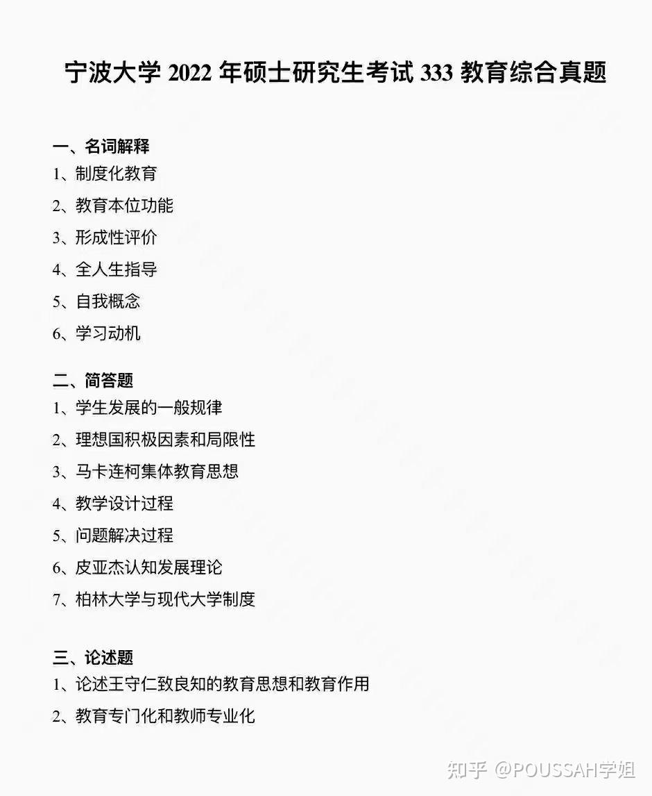 "双减"政策在2022届333教育学综合考试中大部分学校涉及到考题,23考研的同学一定要关注教育热点. - 知乎