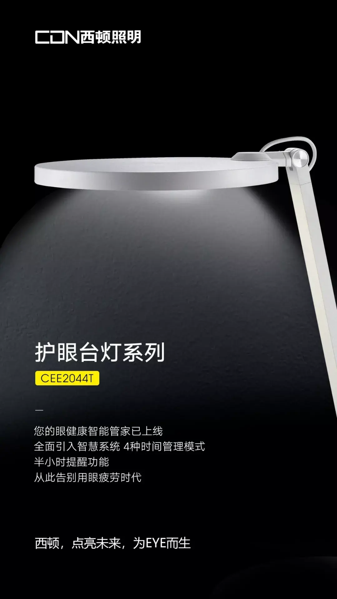 西顿照明 | 守护孩子眼健康,这些选灯盲区你知道吗!