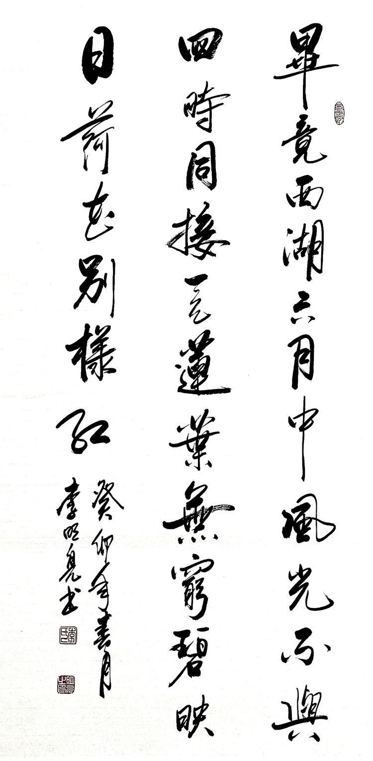 李明亮——中国书法家协会会员作品赏析