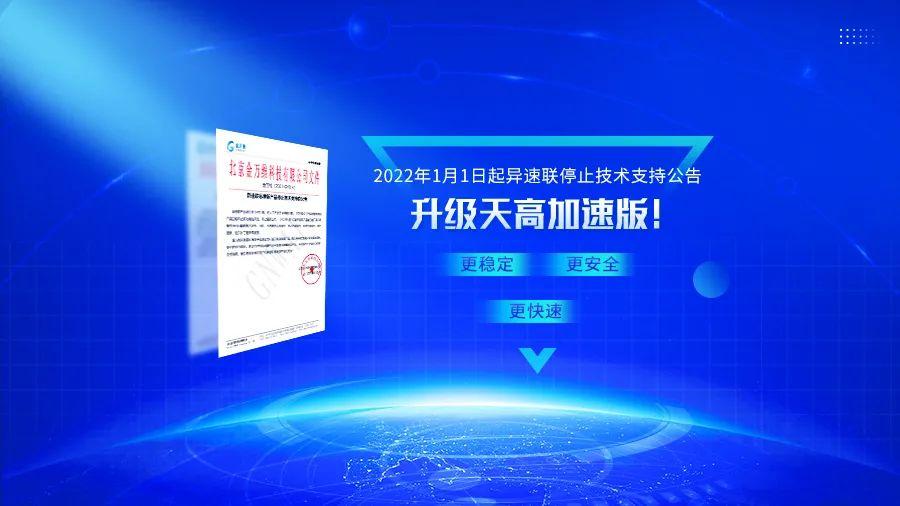 重要通知 金万维异速联已停止更新维护,请注意以下事项!