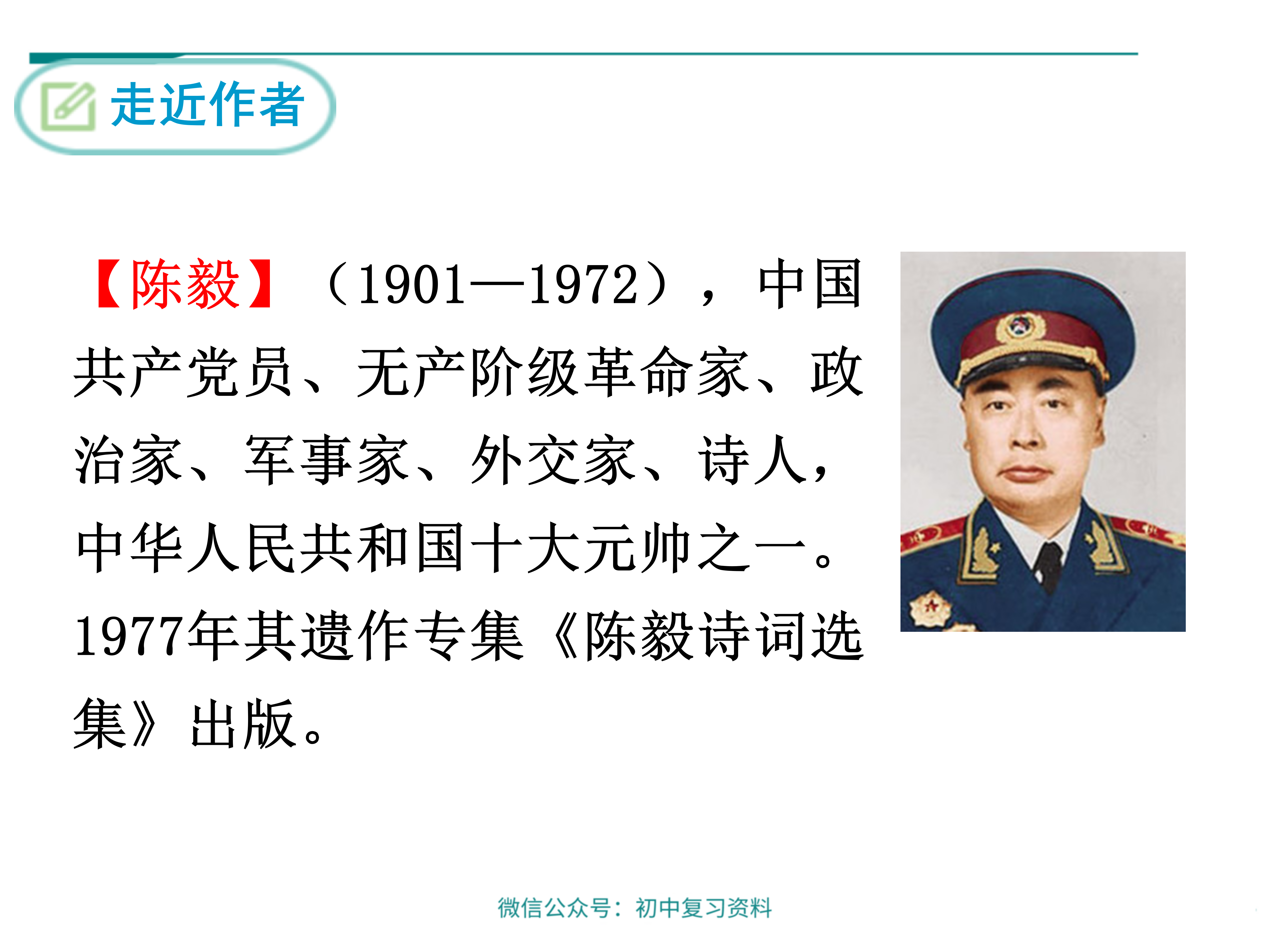 语文课件初中语文九年级下册梅岭三章