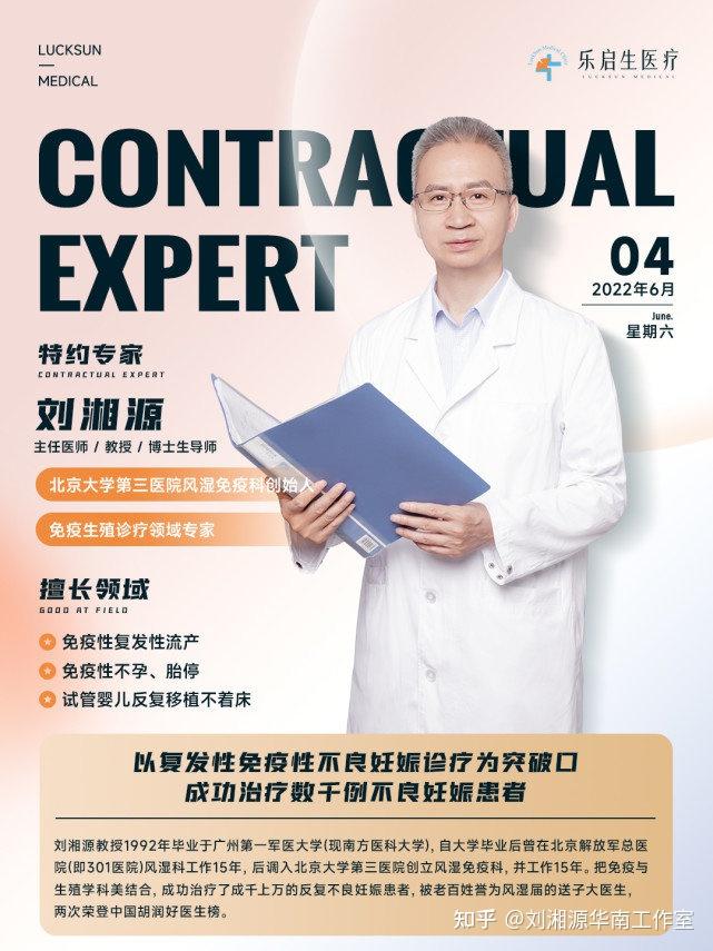 免疫保胎刘湘源主任6月广州会诊来啦