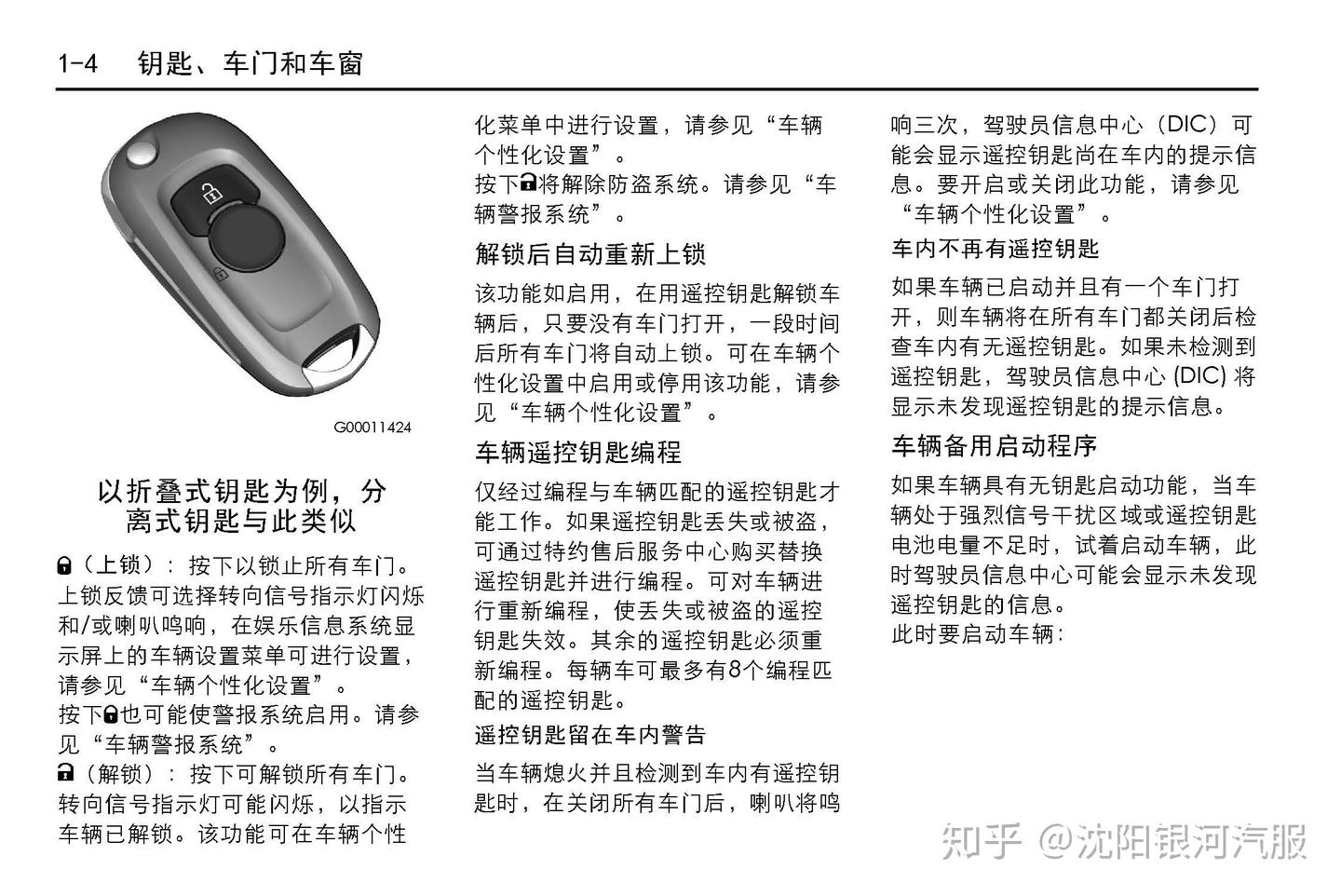 别克GL6车主必备：别克GL6用户手册｜GL6使用说明书电子版｜别克GL6保养手册- 知乎