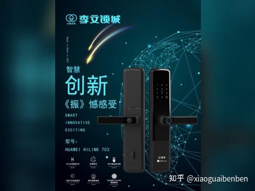 李文智能锁华为生态加入新伙伴一起开启新征程