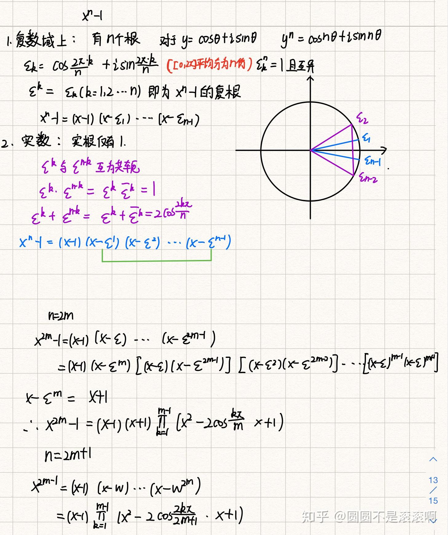x的n次方减一怎么因式分解? - 知乎