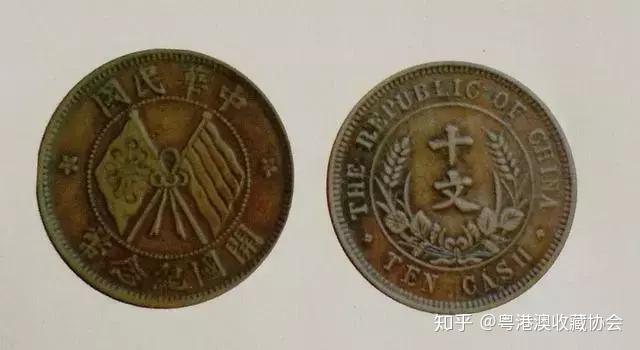 高質 古玩收藏全攻略之钱币篇——常见开国纪念币十文铜元价格辨识- 知乎