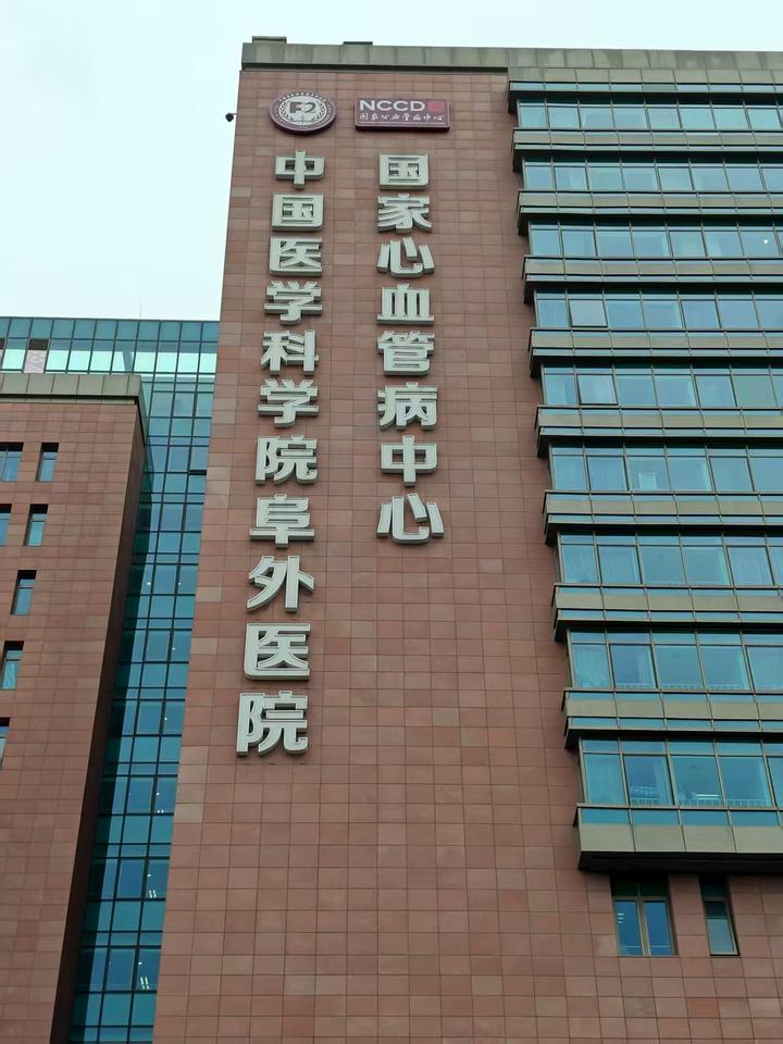 中国医学科学院阜外医院帮忙挂号陪同看病解决您的疑难问题的简单介绍