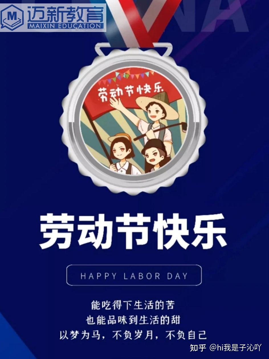 早安劳动节! - 知乎