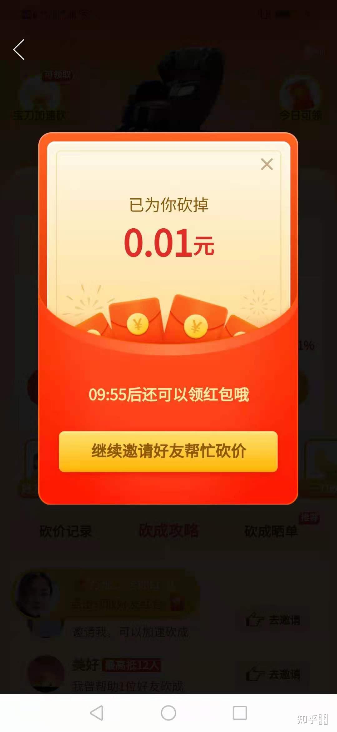 怎样看待拼多多砍价免费拿