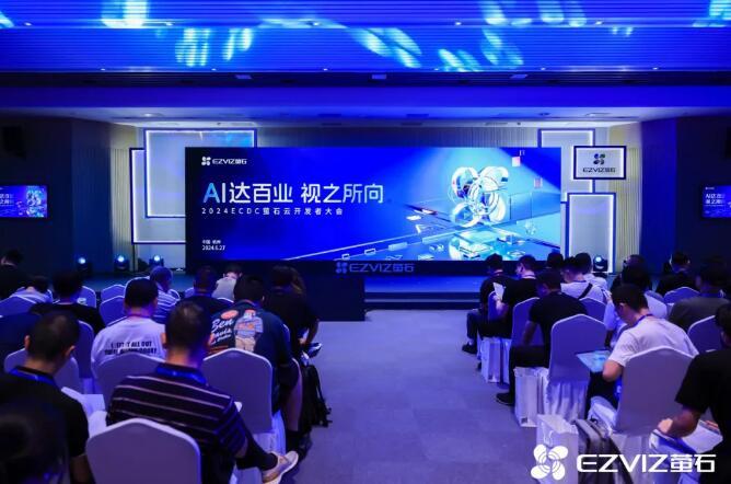 2024ECDC萤石云开发者大会观察:物联蓝海 AI达百业 - 知乎
