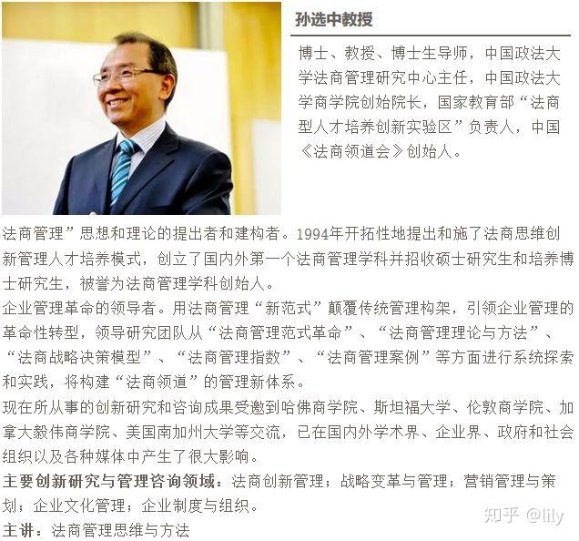 法商管理dba项目授课教授介绍