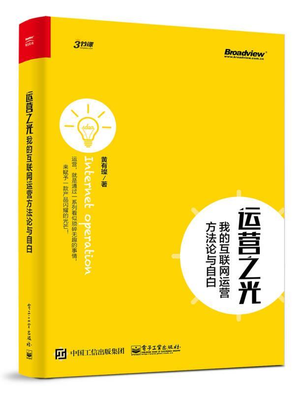 《运营之光2.0》读书笔记 - 知乎