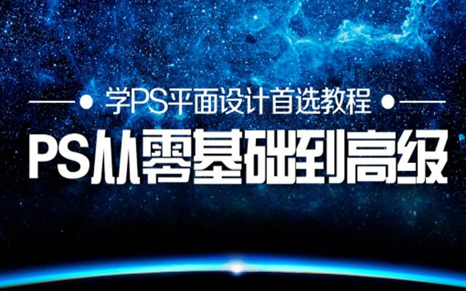 ps基础学习第二节基础技能