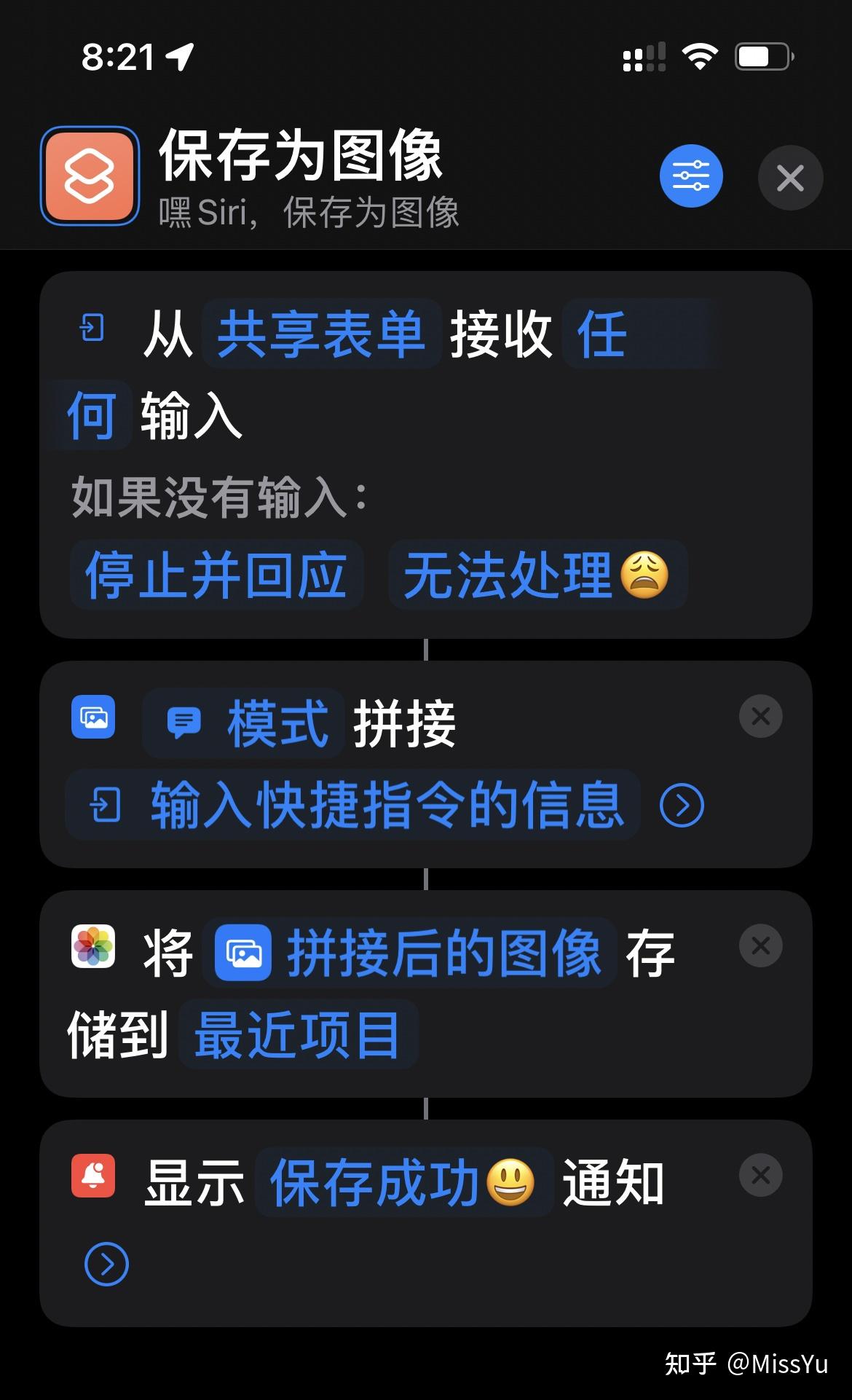 我的快捷指令錦集