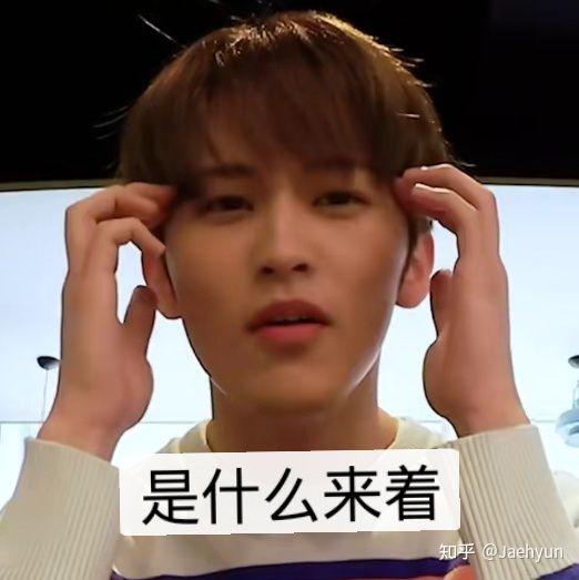 有没有nctdream的搞笑表情包