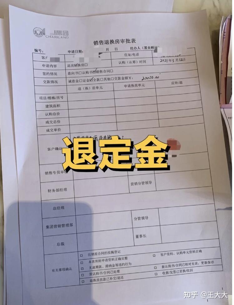 今天分享给大家如何退定金记得点赞收藏