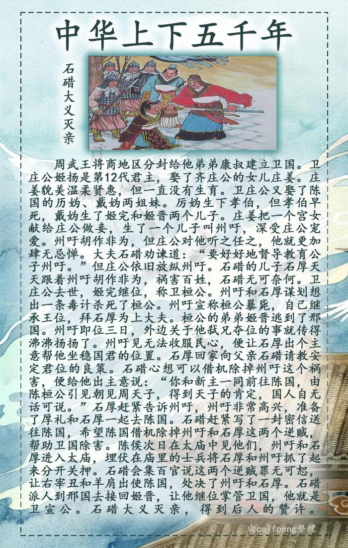 卫庄公姬扬是第12代君主,娶了齐庄公的女儿庄姜.