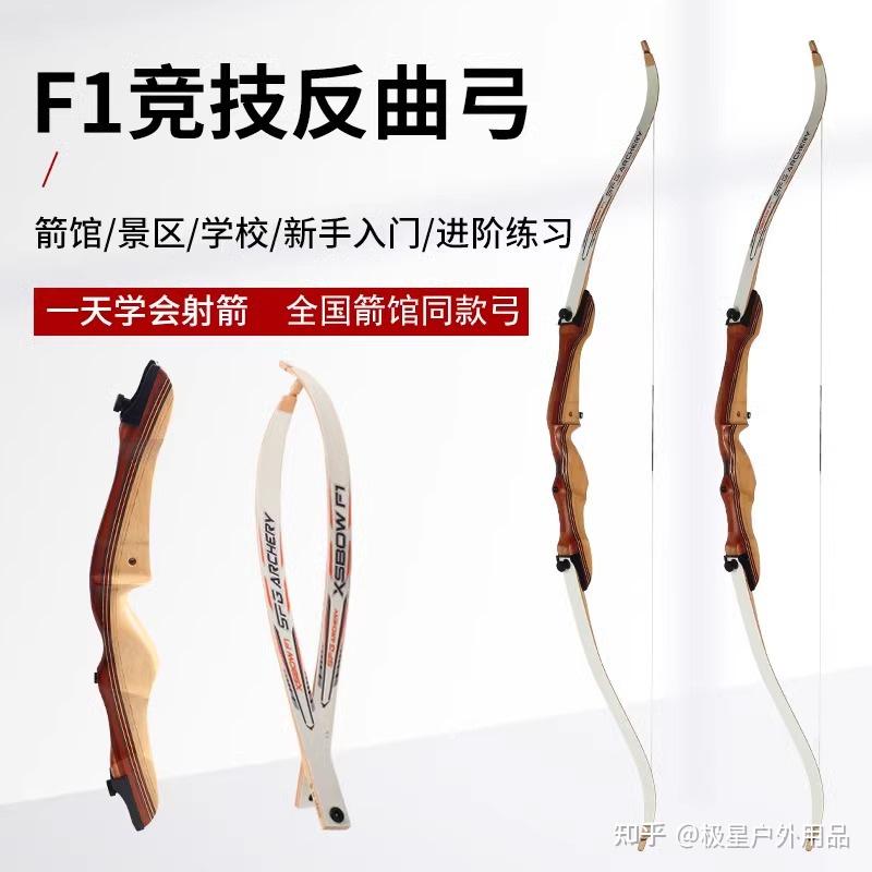 Xsbow F1竞技反曲弓 - 知乎