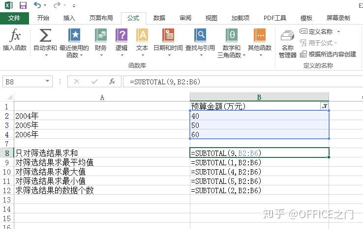 excel數值函數3對自動篩選的結果求和平均值極值等