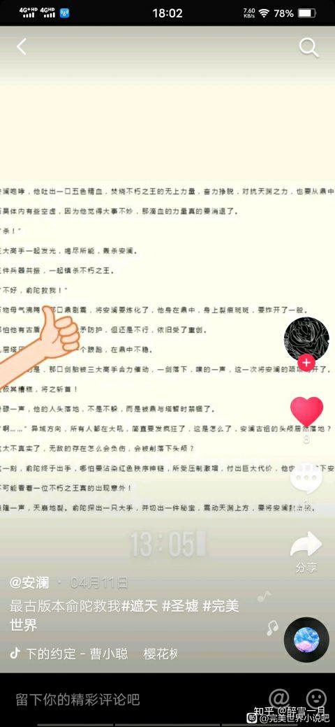 "俞陀救我"是完美世界小说里的那一章啊? - 知乎