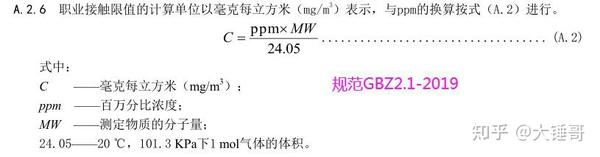 启航培训 注册暖通 三版教材式2 6 1 Ppm的换算 知乎