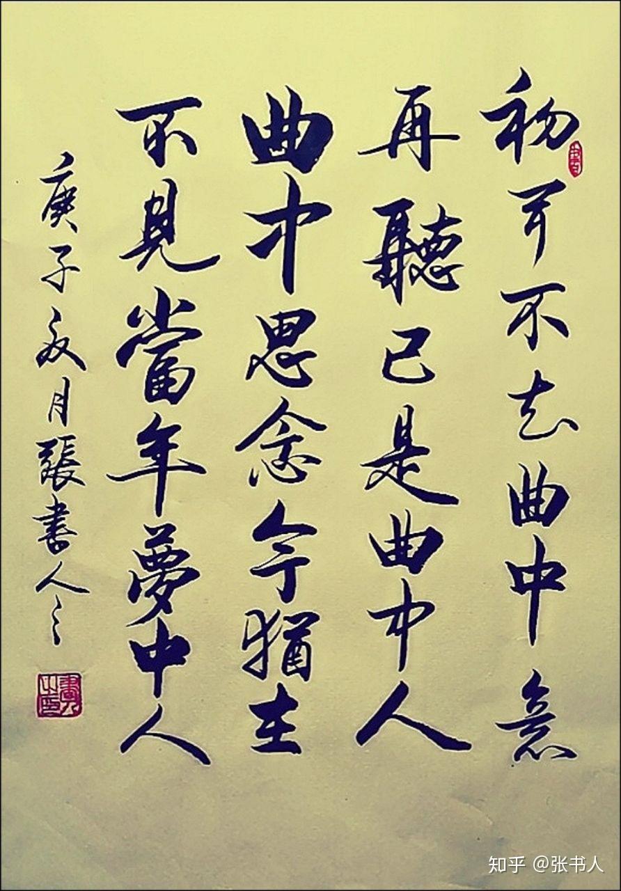 张松乔笔名张书人书人阁主人中国实力派书法家