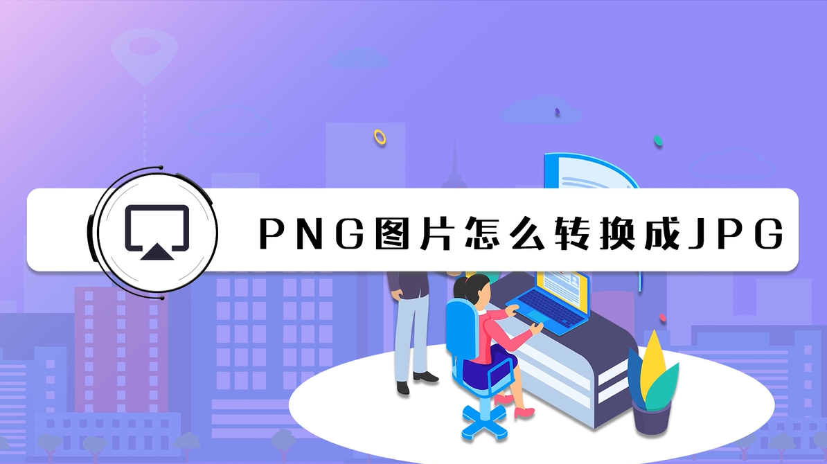 图像文件格式png图片