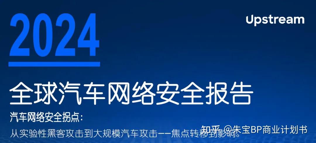 汽车信息安全是汽车继主动安全,被动安全,功能安全之后的第四大安全