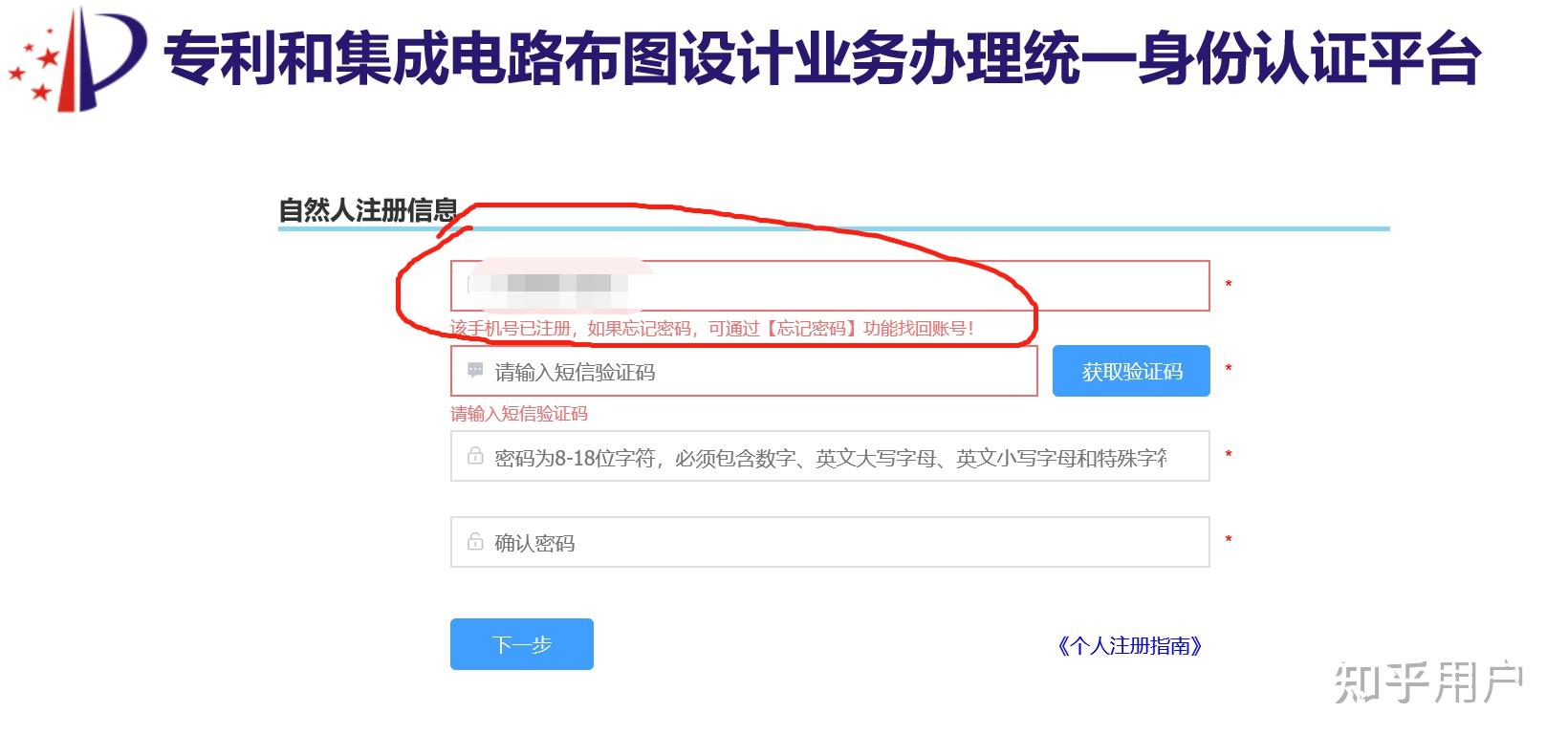 专利申请官网账号注册不了怎么回事? - 知乎