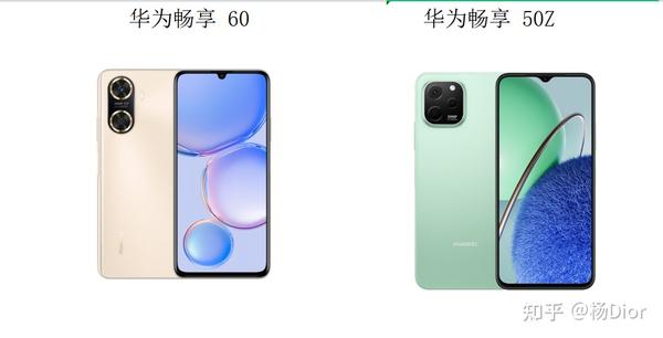 1000元左右的华为手机,选华为畅享60还是华为畅享 50z?(图1) 1000元左右的华为手机,选华为畅享60还是华为畅享 50z?(图1)